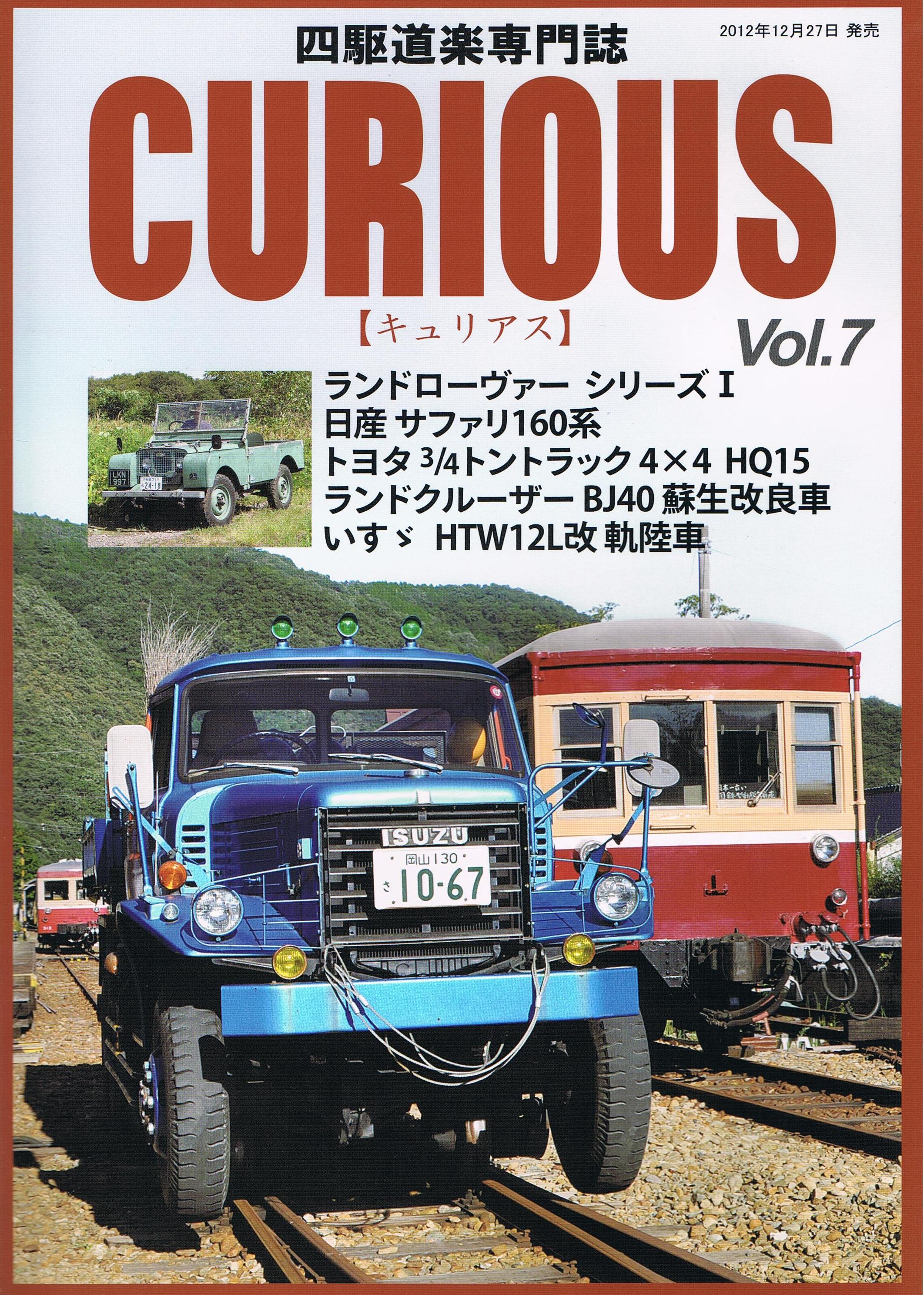 四駆道楽専門誌 CURIOUS Vol.7 に掲載されました♪ - Home